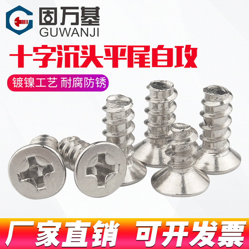 镀镍十字沉头平尾自攻螺丝钉平头自攻钉M1.4/M2/M2.3/M2.6M3M4M5