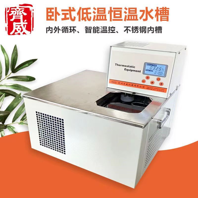 齐威DHC卧式低温恒温槽加热制冷循环恒温水槽水浴锅高低温反应槽
