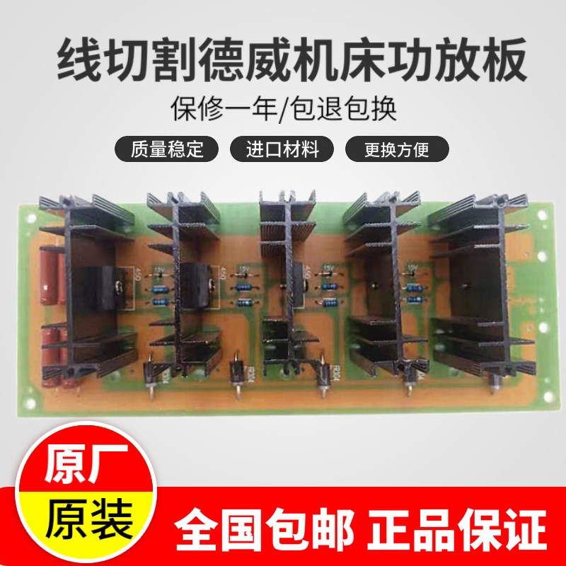 龙浩牌线切割配件德威机床控制柜功放板原厂正品控制柜线路板包邮