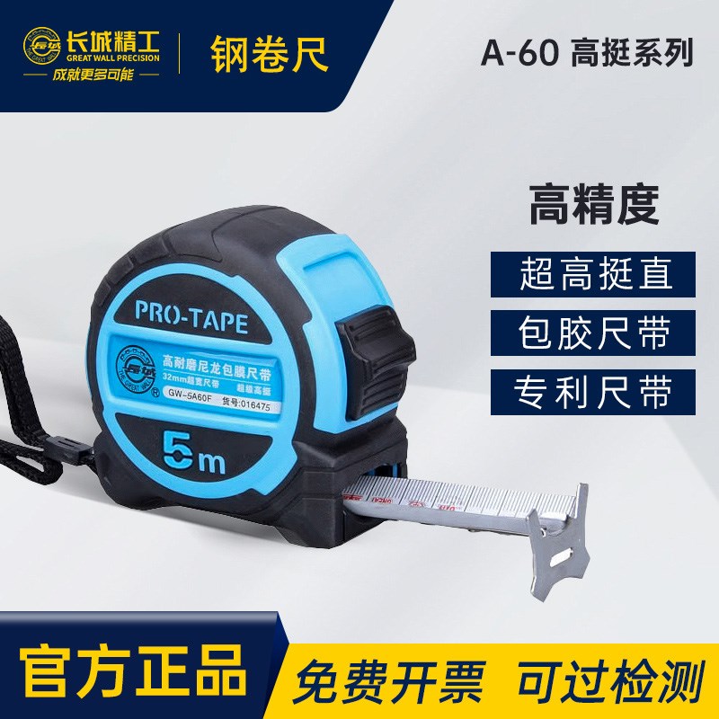 长城精工钢卷尺5/8米高挺360尼龙包膜加宽加厚32mm防水耐磨米尺