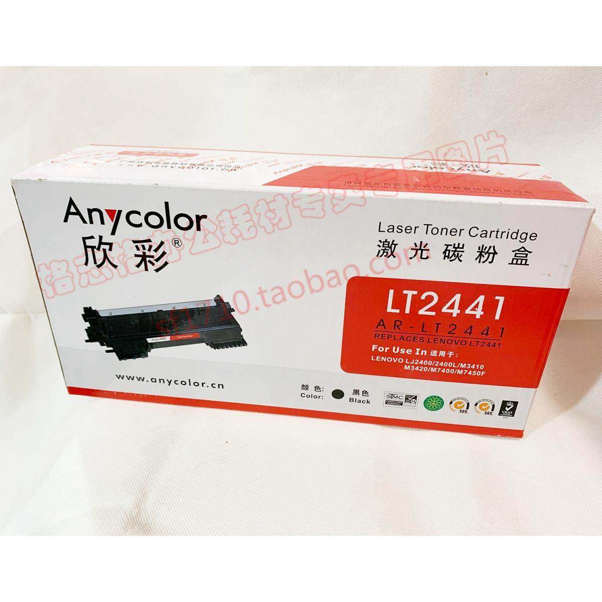 欣彩 适用于联想M7400 LD2441 7650 M7600D M7450F打印机 鼓架