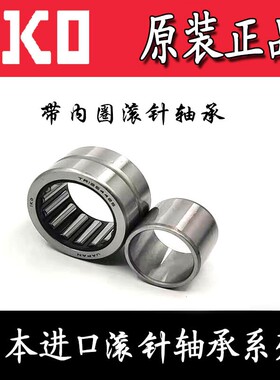 正品进口IKO滚针轴承RNA NA6908 6909 6910 6911 6912 6913 6914
