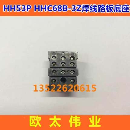 继电器焊脚（线路板）底座18F-3Z-A2 可配53P HHC68B MY3