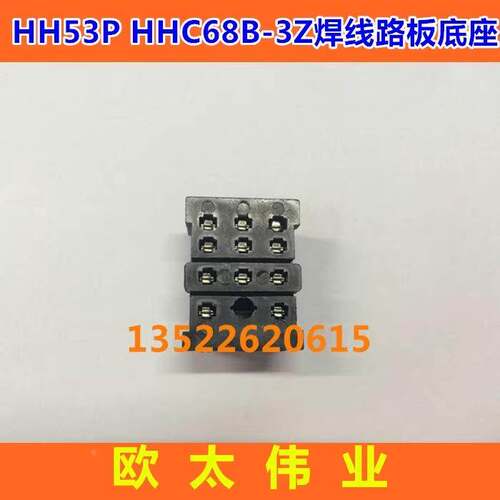 继电器焊脚（线路板）底座18F-3Z-A2 可配53P HHC68B MY3