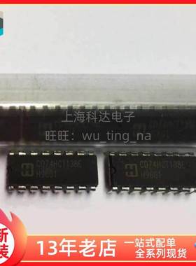 【上海科达电子】CD74HCT138E 直插DIP14 全新原装 芯片 74HCT138