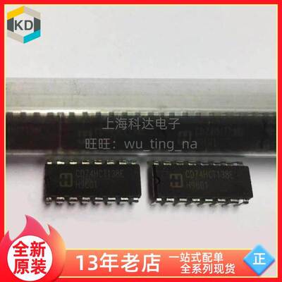 【上海科达电子】CD74HCT138E 直插DIP14 全新原装 芯片 74HCT138