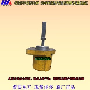 钻床配件立柱加紧油缸沈阳中捷Z3040Z3050摇臂钻床横臂夹紧油缸