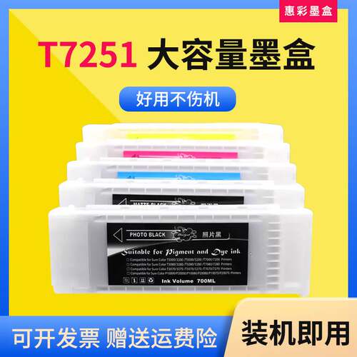 适用爱普生EPSON SURE COLOR F2000大幅面打印机墨水盒 T7251墨盒