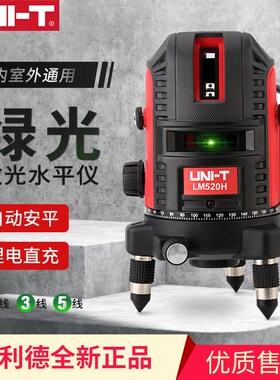 优利德LM520H/530H高精度绿光水平仪2线3线5线LM550G-LD自动安平