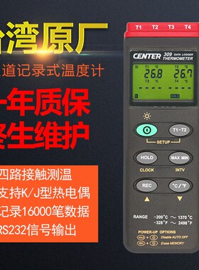 台湾群特CENTER309四通道温度计工业接触测温仪高精度数字温度仪