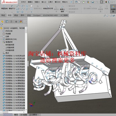 140旋耕机犁田耙3D图sw模型拖拉机履带机整机配套设计使用【659】