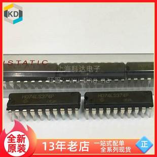 上海科达电子 DIP20脚直插 HD74LS374P 全新原装 74LS374 日立