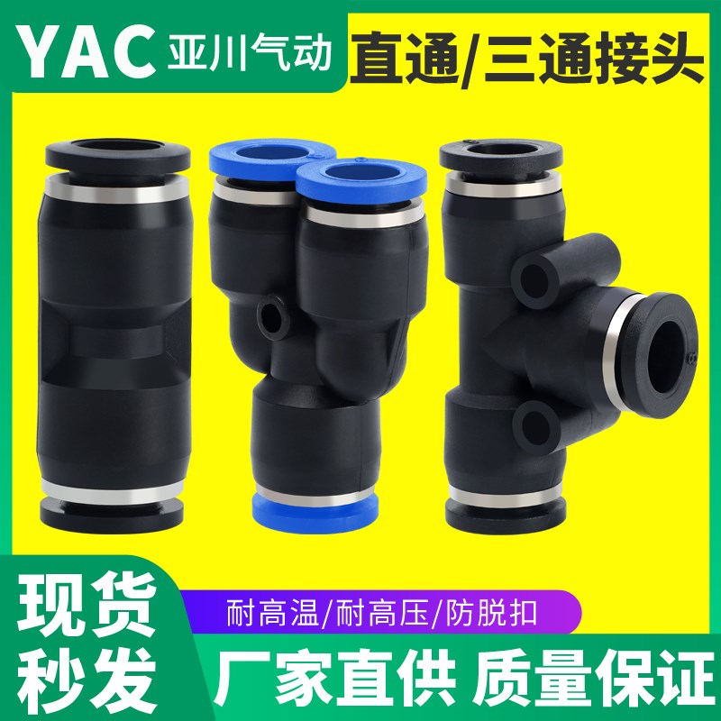 气动气管快速接头Y型直通插T型二通三通PY4 PE6 PU8 PY10 PE12 16
