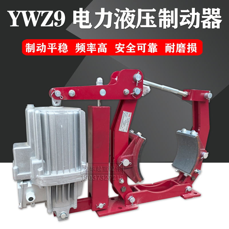 YWZ9-300/E50电力液压制动器 200 250 315 400 500塔吊刹车抱闸