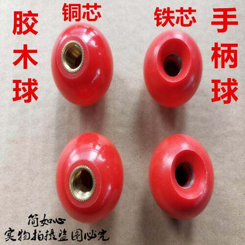 胶木球手轮手柄把手电木圆球红球铜芯铁芯球M4M5M6M8M10M12M14M16
