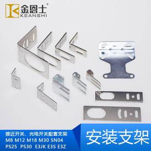 M8M12M18M30L型一字 接近开关支架 光电开关传感器支架固定件安装