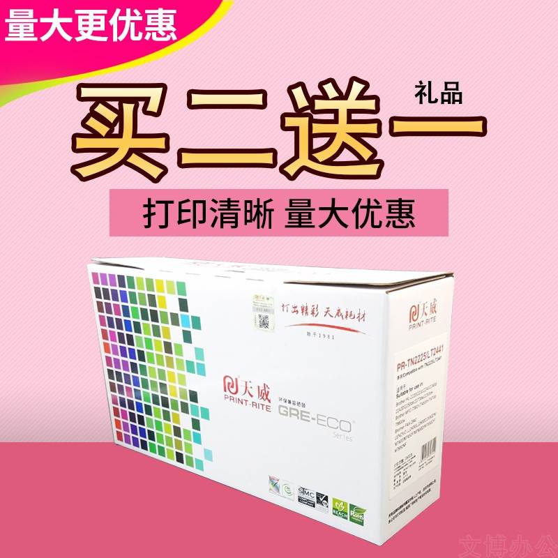 天威 适用 DR2250鼓组件 2240D 7060d 兄弟7360硒鼓 TN2225 鼓架
