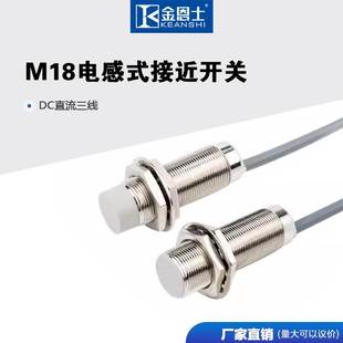 金属感应 DC三线直流电npn 常闭 pnp常开 M18接近开关电感式