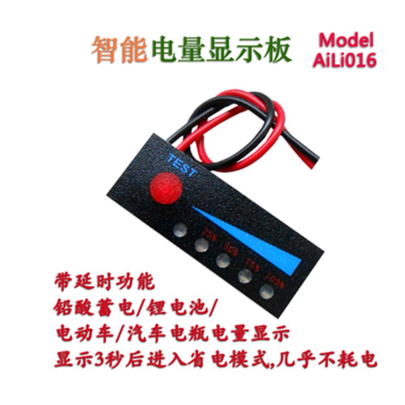 3.7V 2S/3S/4S锂电池组电量显示器 12V1汽车电瓶指示灯板 防反接