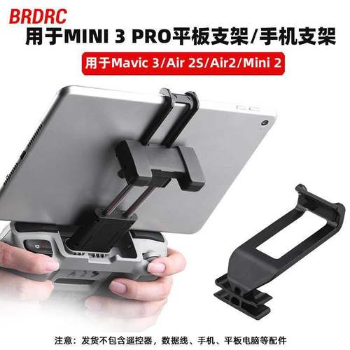 BRDRC适用大疆御AIR 3遥控器延长支架MINI 4K/4Pro手机平板夹配件