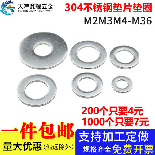 304不锈钢平垫片垫圈平垫圈垫片螺丝垫圈M2M2.5M3M4M5M14-M36