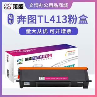 适用奔图P3305DN 7107DN 3307DN M7105DN S硒鼓 莱盛TL413H粉盒