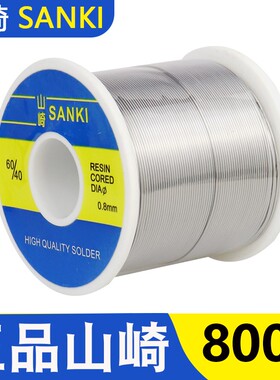 原装山崎焊锡丝0.6 0.8 1.0mm高纯度上崎低温SANKI松香芯有铅锡线