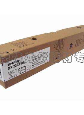 原装 夏普SHARP MX-23CT-CA MX-2318UC 2018UC 2638NC 碳粉盒硒鼓