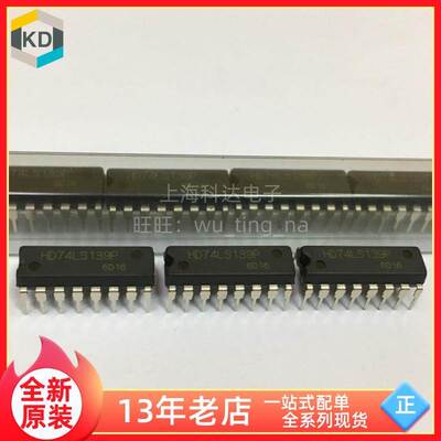 【上海科达电子】HD74LS139P 74LS139P 日立 全新原装 DIP16 直插