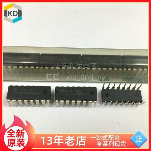 【上海科达电子】LSC4573P2 摩托罗拉全新原装 DIP16直插 LSC4573