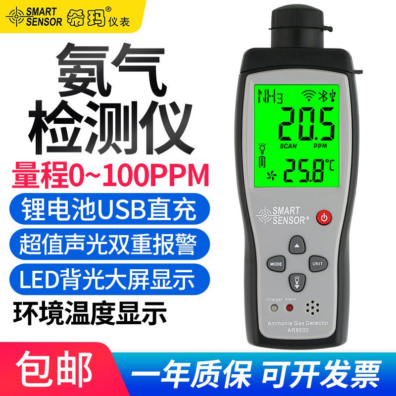 希玛AR8500氨气检测仪工业NH3浓度报警鸡舍猪舍养殖测试仪便携式