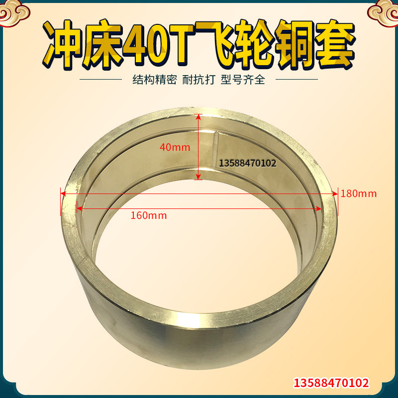 冲床配件机床附件 40T冲床齿轮飞轮铜套 冲床铜衬套160*180*40