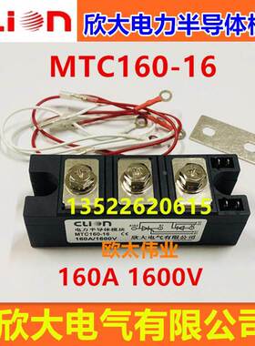 clion/NNC欣大电力半导体模块MTC160-16 160A/1600V 晶闸管模块