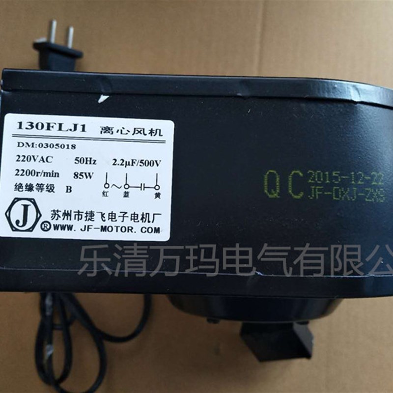 130FLJ1 85W工频离心风机 苏州市捷飞电子电机厂 220V 无边无脚