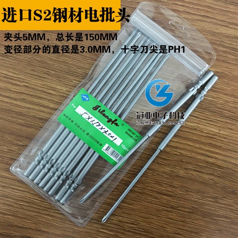 吉隆发 5*150*3.0*75*1#PH1十字头S2钢材电批头加长电批咀起子头