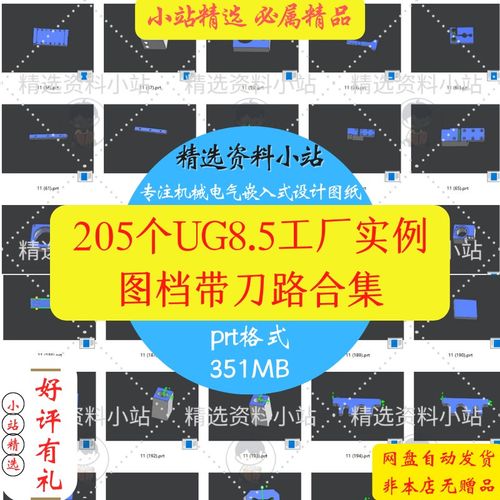 205个UG8.5工厂上机实例图档带刀路合集PRT格式夹具加工步骤练习