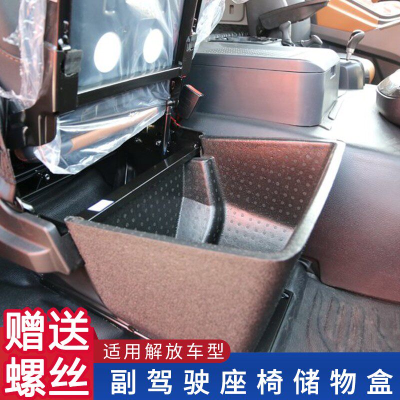 适用解放j6p储物盒驾驶室副驾驶座椅储物箱原厂配件改装货车用品