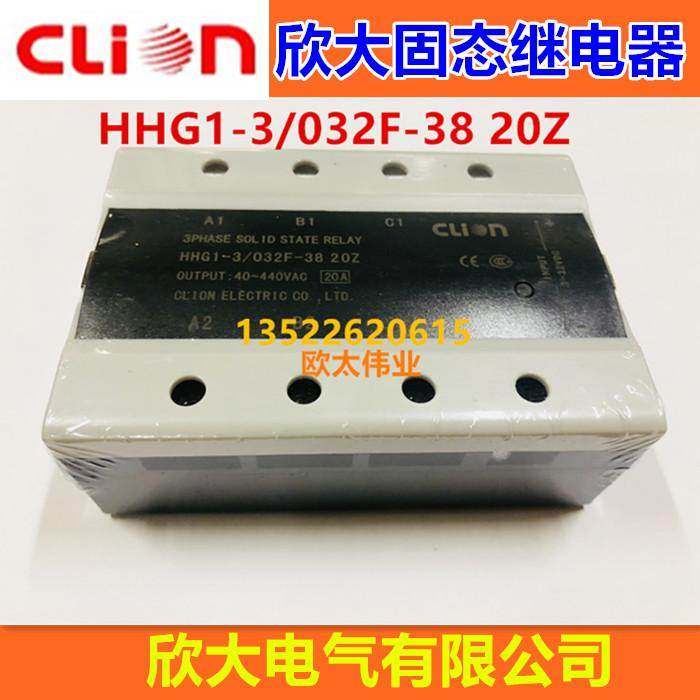 clion欣大三相固态继电器HHG1-3/032F-38 20Z 20A 新款