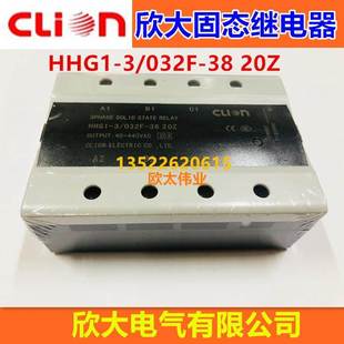 032F 20Z 20A clion欣大三相固态继电器HHG1 新款