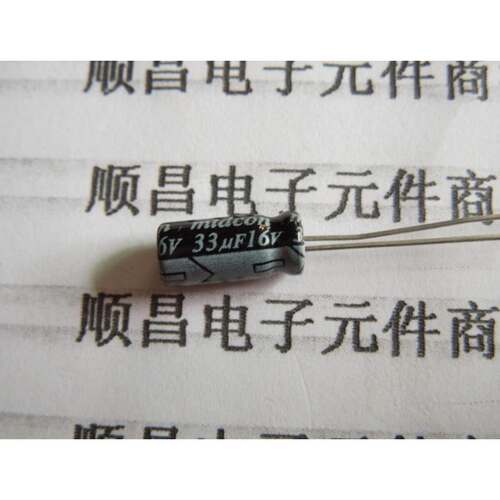 16V33UF 电解电容 16V 33UF 体积 5×11 （1件100个）