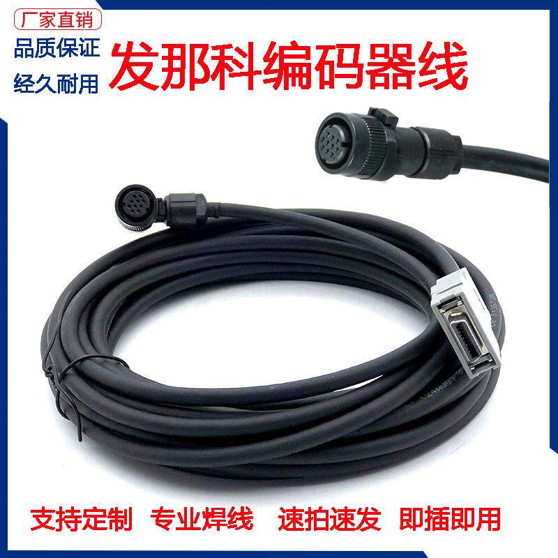发那科编码器线A660-2005-T505FANUC编码器信号线A860-2020-T301