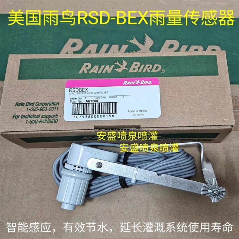 美国雨鸟RSD-BEX雨量传感器 雨水传感器 园林灌溉设备 雨传器