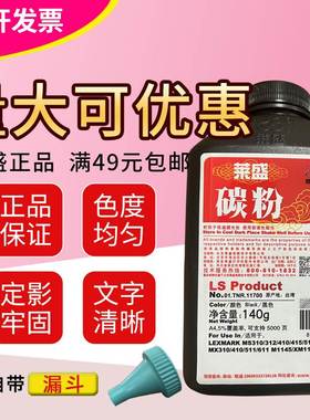 莱盛碳粉 适用利盟MS310d 310dn 312dn 410dn 415dn 510dn 610