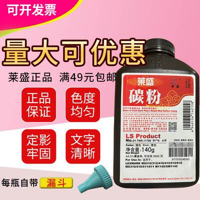 莱盛碳粉 适用利盟MS310d 310dn 312dn 410dn 415dn 510dn 610