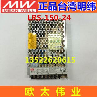 原装台湾明纬MW开关电源LRS-150-24 24V 6.5A