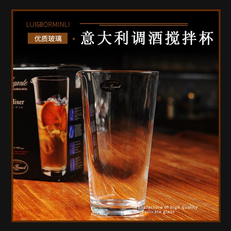 酒吧调酒 意大利进口水晶调酒杯混合杯搅拌杯分酒器 Minxinglass