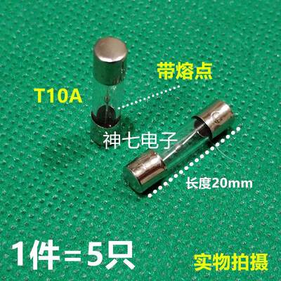 T10AL250V 5X20MM 全新延时微波炉保险丝 T10A250V 带熔点 5只