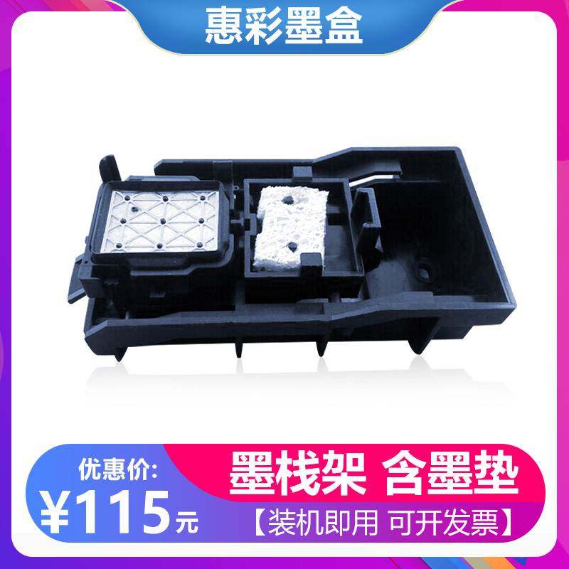 写真机配件墨栈墨垫架写真机xp600tx800喷头墨盏架JV33锐诺斯墨垫
