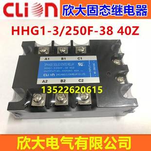 250F 40Z clion欣大三相固体固态继电器 老款 40A HHG1