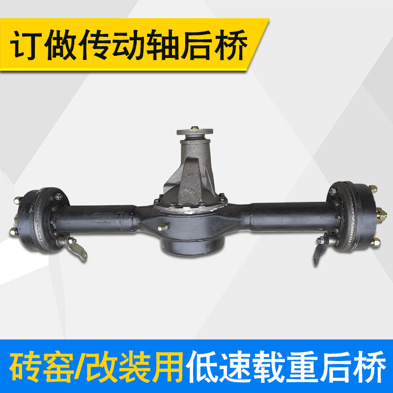 订做80-150cm低速传动轴后桥总成改装砖窑厂电动三四轮车有刷电机